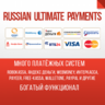 Russian Ultimate Payments